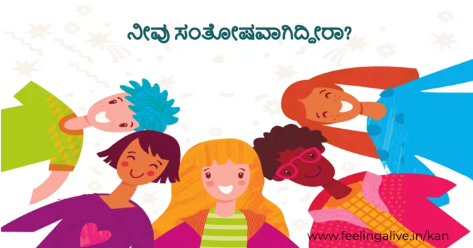 ಸಂತೋಷ