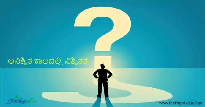 ಅನಿಶ್ಚಿತ