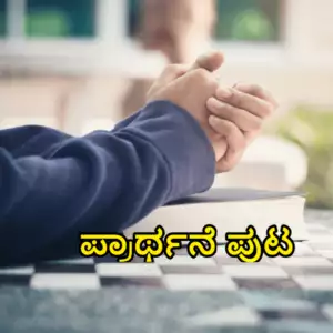 Prayer