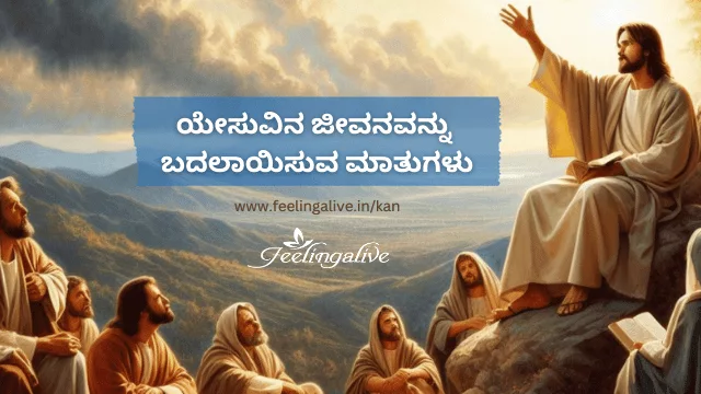 ಯೇಸುವಿನ ವಾಕ್ಯಗಳು